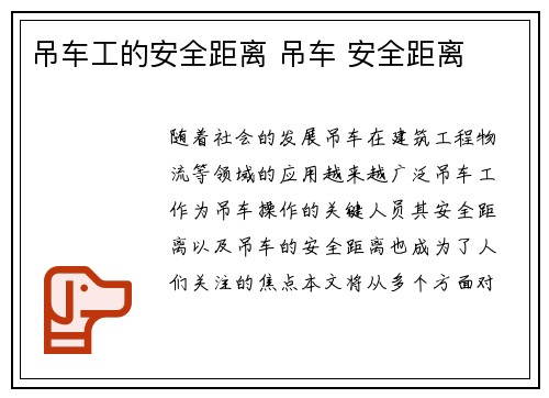 吊车工的安全距离 吊车 安全距离 吊车工的安全距离 吊车 安全距离