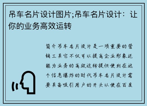吊车名片设计图片;吊车名片设计:让你的业务高效运转 吊车名片设计图片;吊车名片设计:让你的业务高效运转