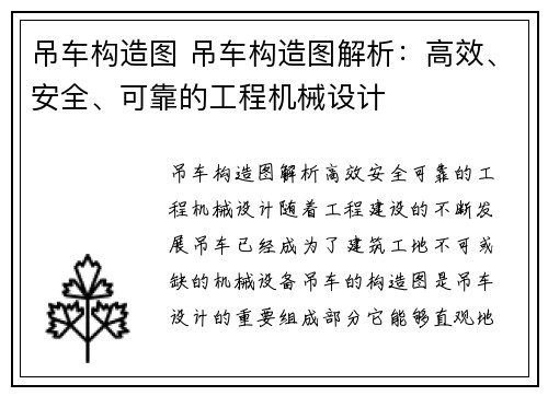 吊车构造图 吊车构造图解析:高效、安全、可靠的工程机械设计 吊车构造图 吊车构造图解析:高效、安全、可靠的工程机械设计