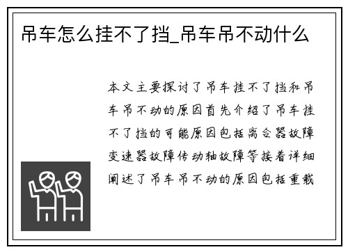 吊车怎么挂不了挡_吊车吊不动什么 吊车怎么挂不了挡_吊车吊不动什么