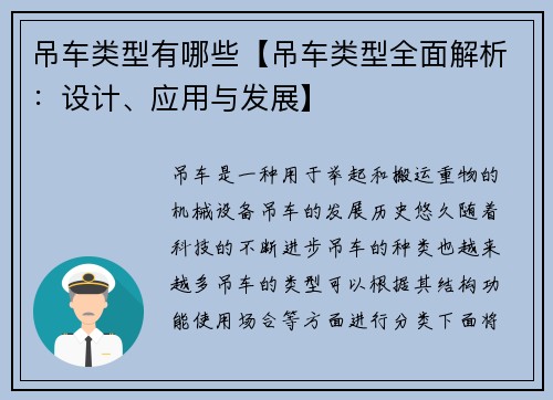 吊车类型有哪些【吊车类型全面解析:设计、应用与发展】 吊车类型有哪些【吊车类型全面解析:设计、应用与发展】