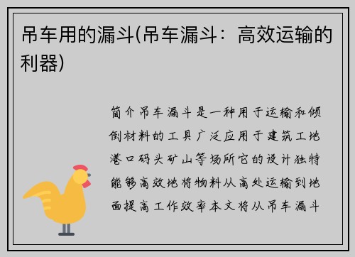 吊车用的漏斗(吊车漏斗:高效运输的利器) 吊车用的漏斗(吊车漏斗:高效运输的利器)