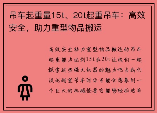 吊车起重量15t、20t起重吊车:高效安全,助力重型物品搬运 吊车起重量15t、20t起重吊车:高效安全,助力重型物品搬运