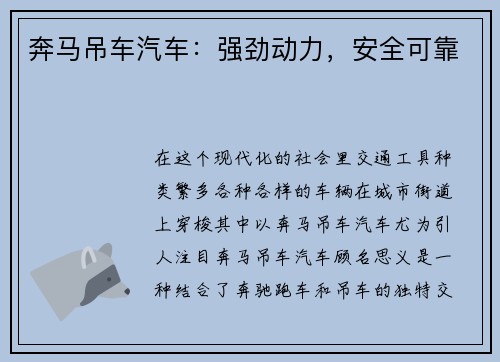 奔马吊车汽车:强劲动力,安全可靠 奔马吊车汽车:强劲动力,安全可靠