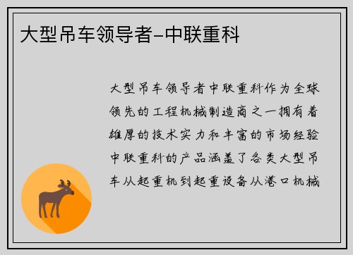大型吊车领导者-中联重科 大型吊车领导者-中联重科