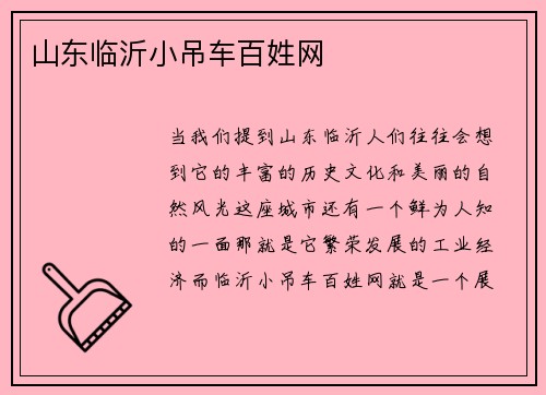 山东临沂小吊车百姓网 山东临沂小吊车百姓网