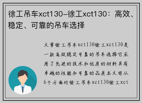徐工吊车xct130-徐工xct130:高效、稳定、可靠的吊车选择 徐工吊车xct130-徐工xct130:高效、稳定、可靠的吊车选择
