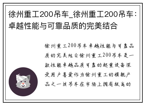徐州重工200吊车_徐州重工200吊车:卓越性能与可靠品质的完美结合 徐州重工200吊车_徐州重工200吊车:卓越性能与可靠品质的完美结合