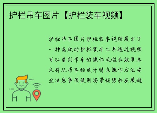 护栏吊车图片【护栏装车视频】 护栏吊车图片【护栏装车视频】