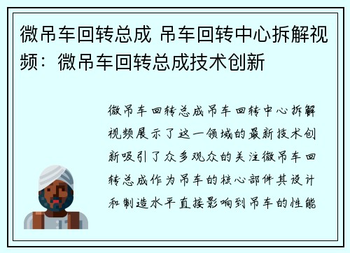 微吊车回转总成 吊车回转中心拆解视频:微吊车回转总成技术创新 微吊车回转总成 吊车回转中心拆解视频:微吊车回转总成技术创新