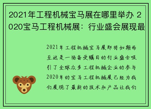 2021年工程机械宝马展在哪里举办 2020宝马工程机械展:行业盛会展现最新技术 2021年工程机械宝马展在哪里举办 2020宝马工程机械展:行业盛会展现最新技术