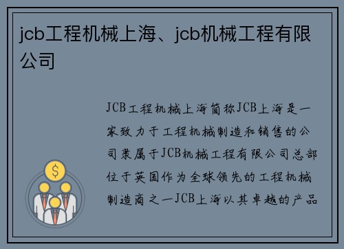 jcb工程机械上海、jcb机械工程有限公司 jcb工程机械上海、jcb机械工程有限公司