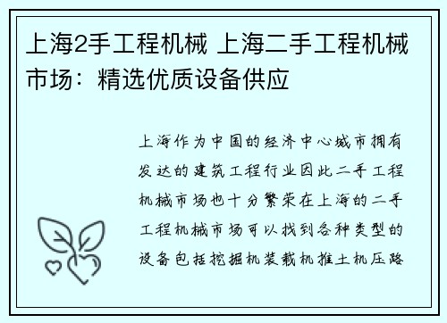 上海2手工程机械 上海二手工程机械市场:精选优质设备供应 上海2手工程机械 上海二手工程机械市场:精选优质设备供应