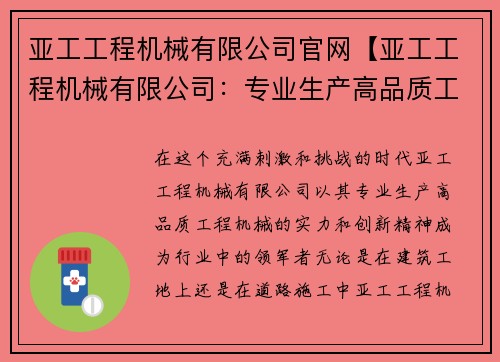 亚工工程机械有限公司官网【亚工工程机械有限公司:专业生产高品质工程机械】 亚工工程机械有限公司官网【亚工工程机械有限公司:专业生产高品质工程机械】