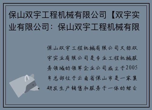 保山双宇工程机械有限公司【双宇实业有限公司:保山双宇工程机械有限公司:专业工程机械服务领域的领军企业】 保山双宇工程机械有限公司【双宇实业有限公司:保山双宇工程机械有限公司:专业工程机械服务领域的领军企业】