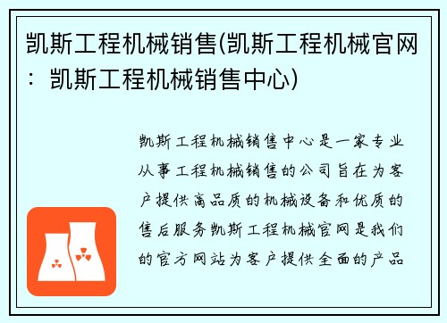 凯斯工程机械销售(凯斯工程机械官网:凯斯工程机械销售中心) 凯斯工程机械销售(凯斯工程机械官网:凯斯工程机械销售中心)