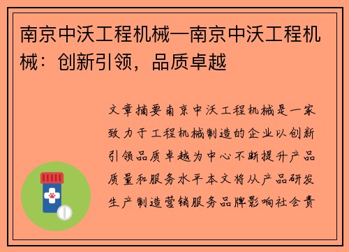 南京中沃工程机械—南京中沃工程机械:创新引领,品质卓越 南京中沃工程机械—南京中沃工程机械:创新引领,品质卓越