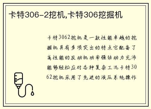 卡特306-2挖机,卡特306挖掘机 卡特306-2挖机,卡特306挖掘机