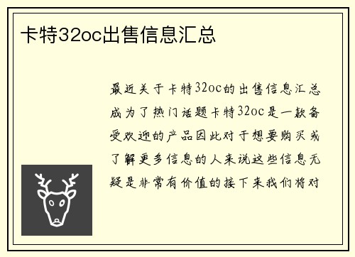 卡特32oc出售信息汇总 卡特32oc出售信息汇总
