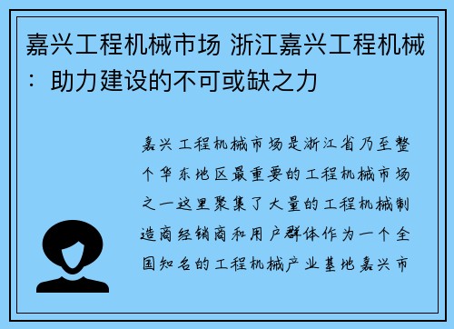 嘉兴工程机械市场 浙江嘉兴工程机械:助力建设的不可或缺之力 嘉兴工程机械市场 浙江嘉兴工程机械:助力建设的不可或缺之力