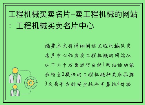 工程机械买卖名片-卖工程机械的网站:工程机械买卖名片中心 工程机械买卖名片-卖工程机械的网站:工程机械买卖名片中心