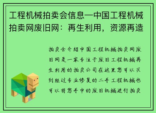 工程机械拍卖会信息—中国工程机械拍卖网废旧网:再生利用,资源再造 工程机械拍卖会信息—中国工程机械拍卖网废旧网:再生利用,资源再造