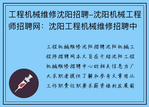 工程机械维修沈阳招聘-沈阳机械工程师招聘网:沈阳工程机械维修招聘中心 工程机械维修沈阳招聘-沈阳机械工程师招聘网:沈阳工程机械维修招聘中心