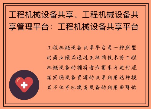 工程机械设备共享、工程机械设备共享管理平台:工程机械设备共享平台 工程机械设备共享、工程机械设备共享管理平台:工程机械设备共享平台