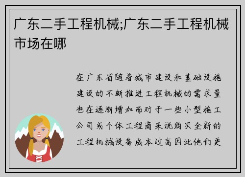 广东二手工程机械;广东二手工程机械市场在哪 广东二手工程机械;广东二手工程机械市场在哪
