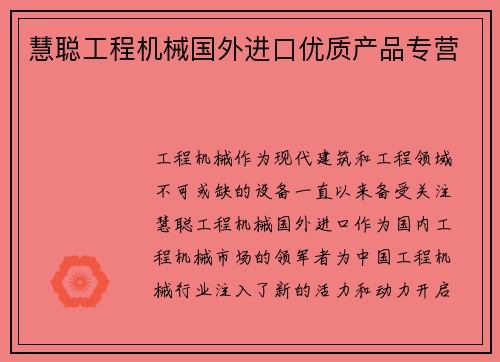 慧聪工程机械国外进口优质产品专营 慧聪工程机械国外进口优质产品专营