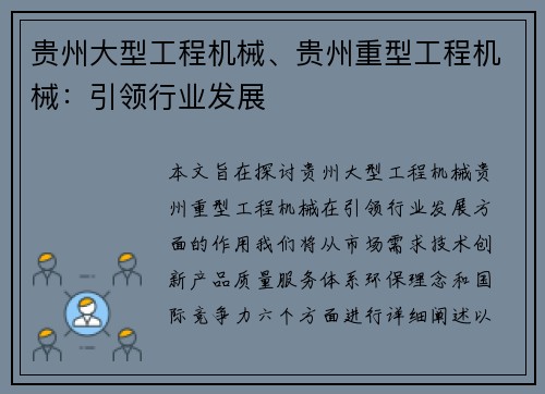 贵州大型工程机械、贵州重型工程机械:引领行业发展 贵州大型工程机械、贵州重型工程机械:引领行业发展