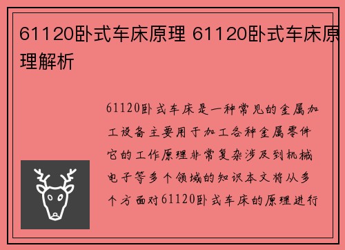 61120卧式车床原理 61120卧式车床原理解析 61120卧式车床原理 61120卧式车床原理解析