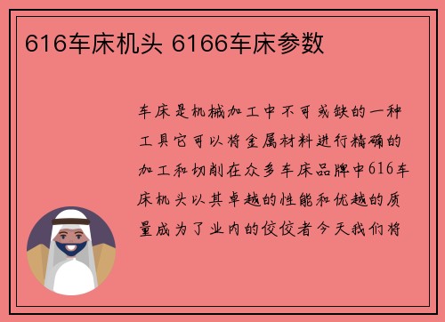616车床机头 6166车床参数 616车床机头 6166车床参数