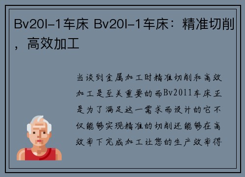 Bv20l-1车床 Bv20l-1车床:精准切削,高效加工 Bv20l-1车床 Bv20l-1车床:精准切削,高效加工