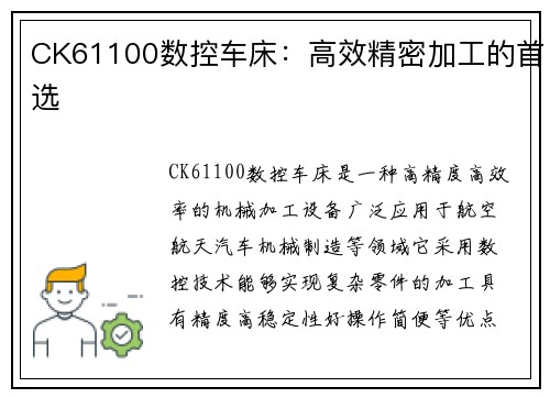 CK61100数控车床:高效精密加工的首选 CK61100数控车床:高效精密加工的首选