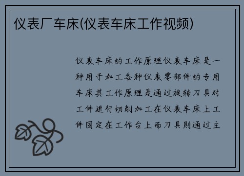 仪表厂车床(仪表车床工作视频) 仪表厂车床(仪表车床工作视频)