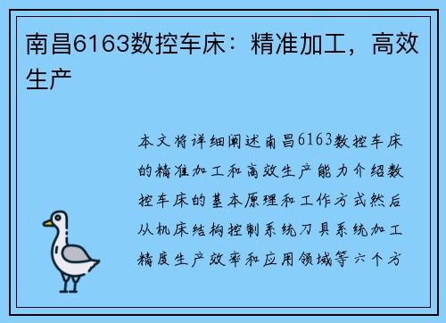 南昌6163数控车床:精准加工,高效生产 南昌6163数控车床:精准加工,高效生产