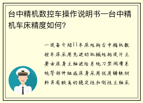 台中精机数控车操作说明书—台中精机车床精度如何? 台中精机数控车操作说明书—台中精机车床精度如何?