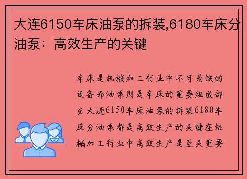大连6150车床油泵的拆装,6180车床分油泵:高效生产的关键 大连6150车床油泵的拆装,6180车床分油泵:高效生产的关键