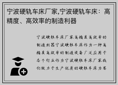 宁波硬轨车床厂家,宁波硬轨车床:高精度、高效率的制造利器 宁波硬轨车床厂家,宁波硬轨车床:高精度、高效率的制造利器
