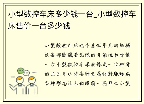 小型数控车床多少钱一台_小型数控车床售价一台多少钱 小型数控车床多少钱一台_小型数控车床售价一台多少钱