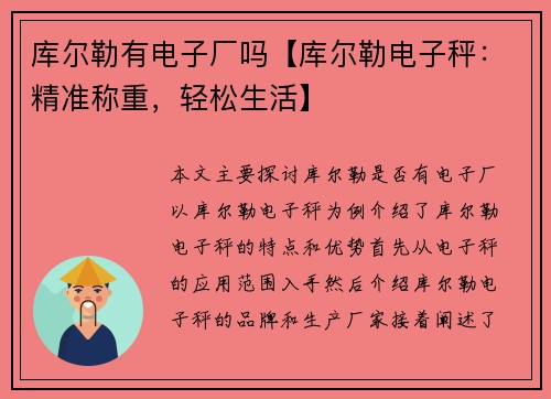 库尔勒有电子厂吗【库尔勒电子秤:精准称重,轻松生活】 库尔勒有电子厂吗【库尔勒电子秤:精准称重,轻松生活】