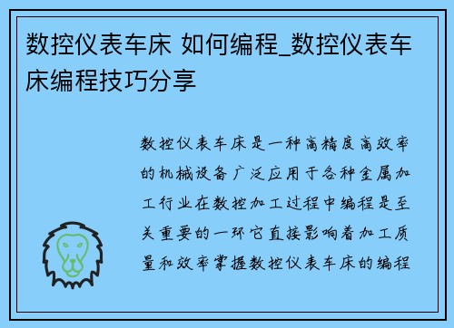 数控仪表车床 如何编程_数控仪表车床编程技巧分享 数控仪表车床 如何编程_数控仪表车床编程技巧分享