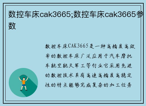 数控车床cak3665;数控车床cak3665参数 数控车床cak3665;数控车床cak3665参数
