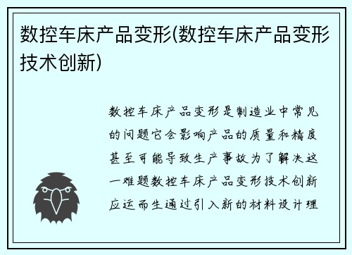 数控车床产品变形(数控车床产品变形技术创新) 数控车床产品变形(数控车床产品变形技术创新)