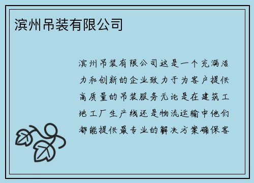 滨州吊装有限公司 滨州吊装有限公司